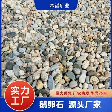 鹅卵石一吨价格